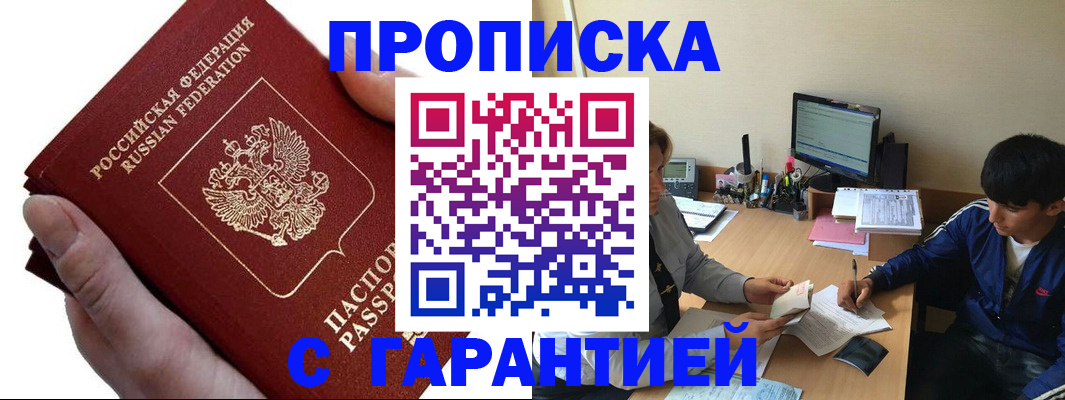 прописка в квартире в Коле