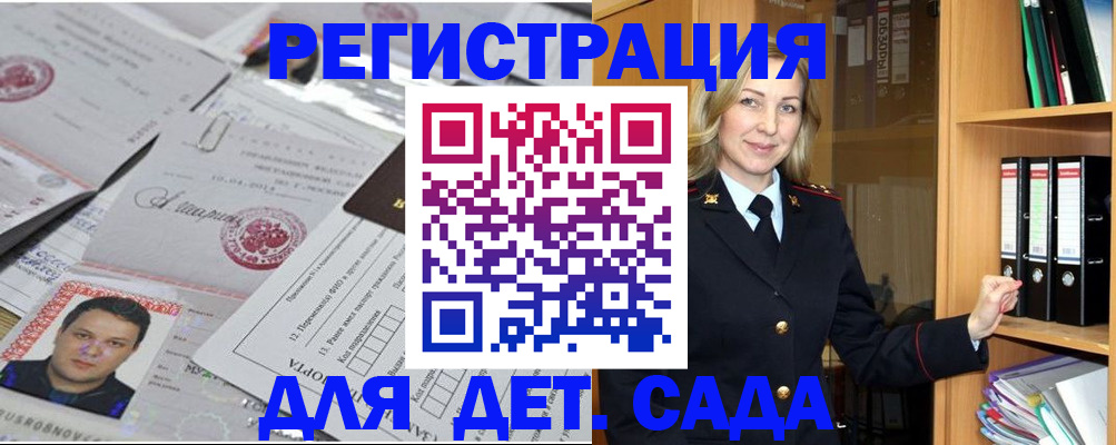 прописка для работы в Коле