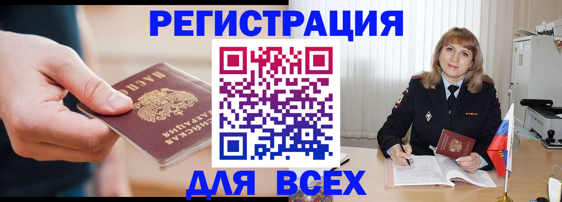 временная регистрация для школы в Коле