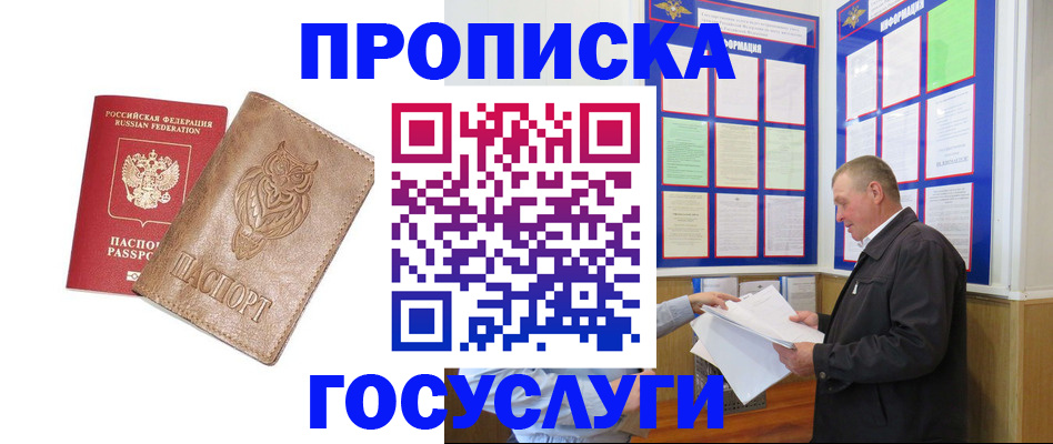 временная регистрация адрес в Коле