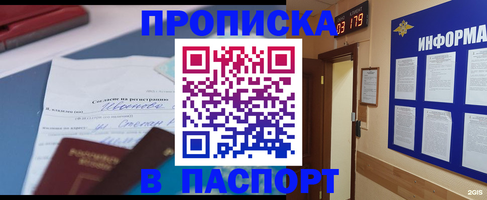 временная регистрация для всех в Коле