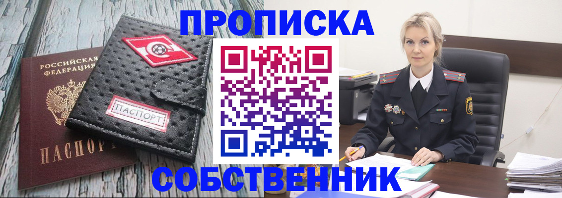 прописка для работы в Коле